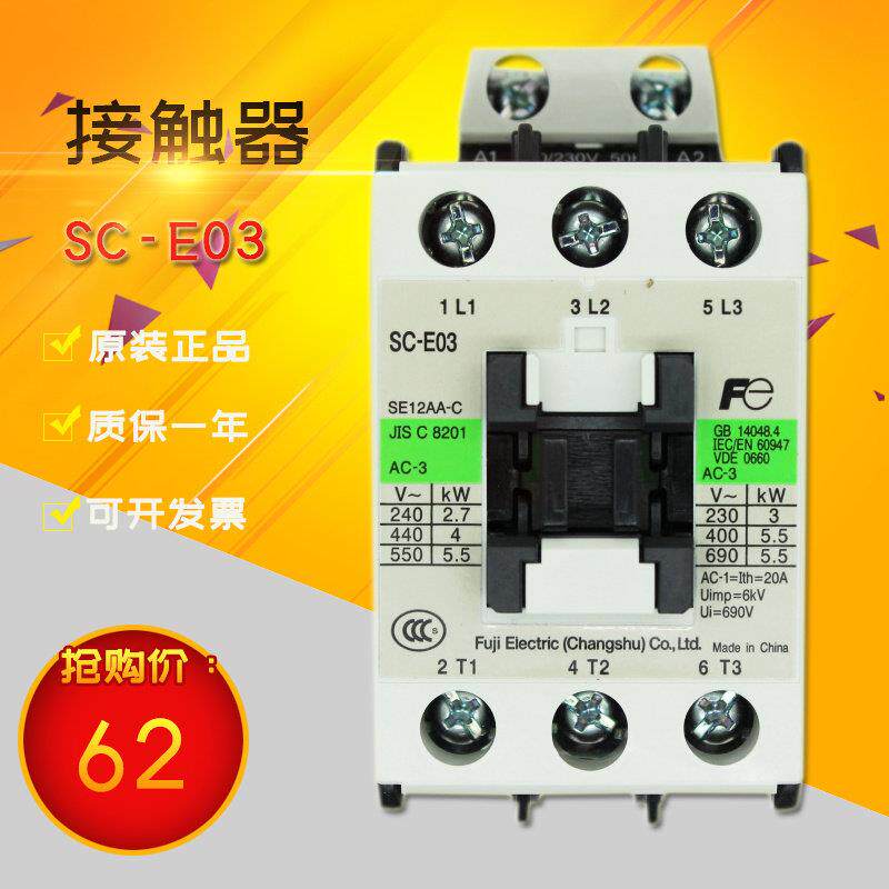 原装(常熟)富士交流接触器 SC-E03 12A 海天注塑机加热接触器