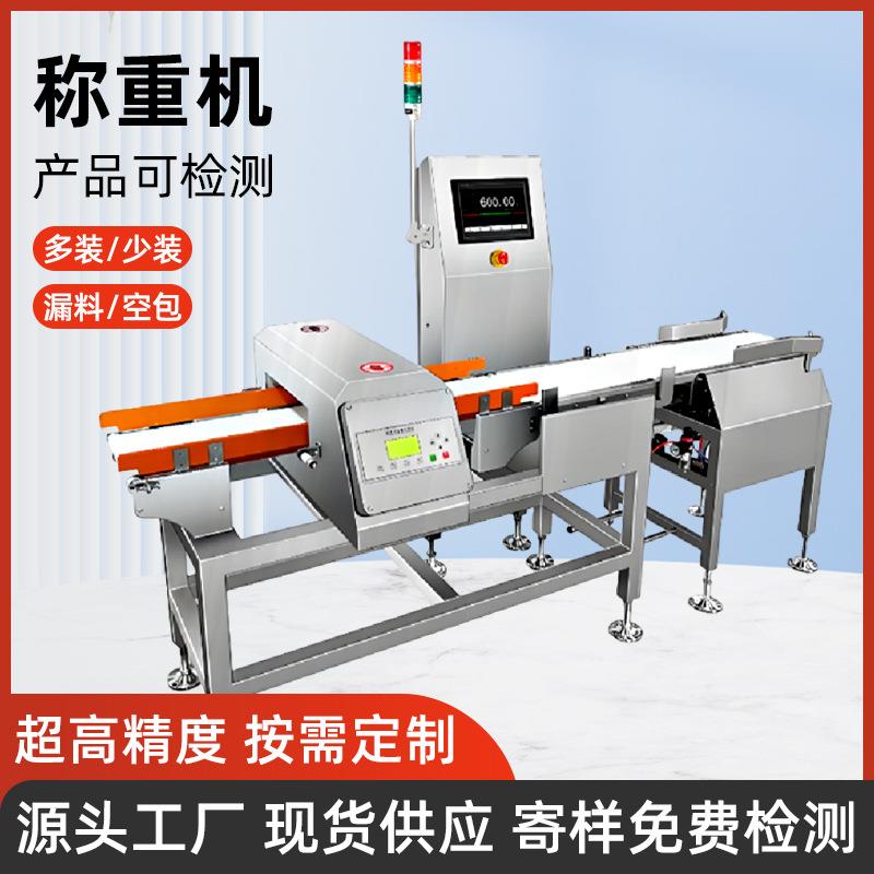 高精度食品金属探测器输送式探测仪称重金属检测一体机工业皮带秤