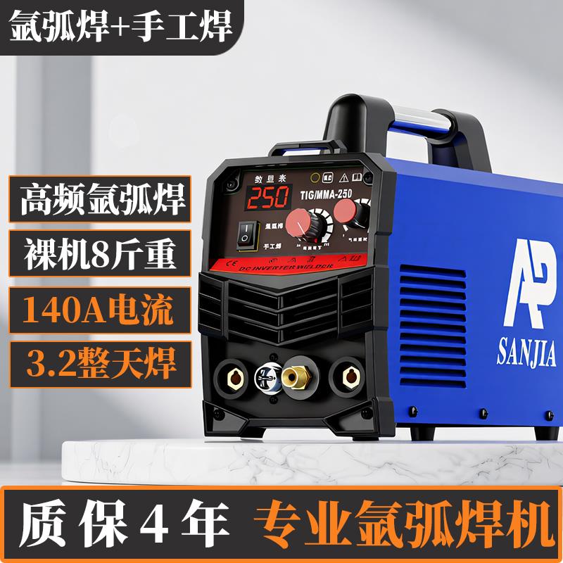 TIG-250工地氩弧焊机220v工业级不锈钢大功率新款电焊机两用小型