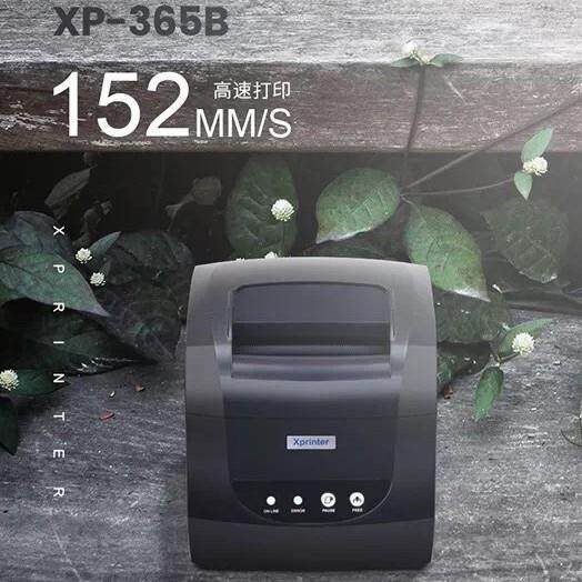 芯烨XP-365B 320B热敏条码标签打印机不干胶打印机服装吊牌超市