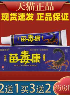 苗草奇珍苗毒康草本乳膏15g皮肤痒蚊虫叮咬外用止痒膏452281