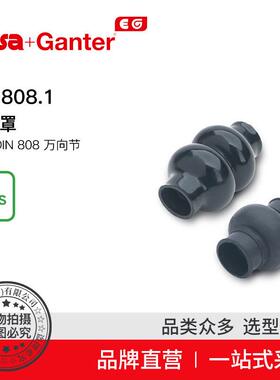 ElesaGanter伊莉莎冈特联轴器齿轮GN808.1保护罩