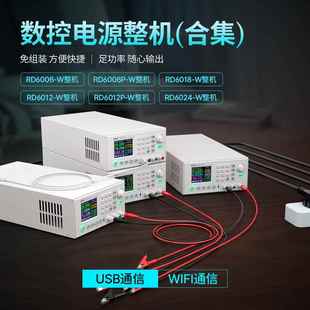 6018 数控可调直流稳压电源成品RD6006 6012P 6012 6024 6006P