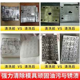 五MQ 3401A金锈塑胶模清洗液超声波模具清洗剂积碳具斯垢油污氧化
