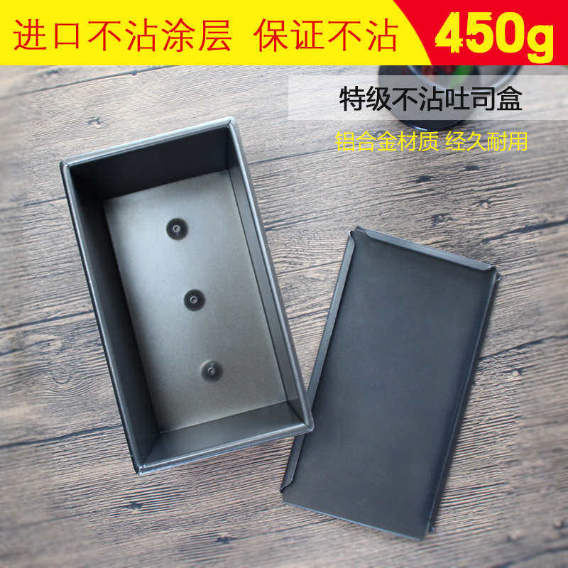 新麦吐司模具带盖450g土司盒面包模具烘焙家用不粘烤盘烤箱用