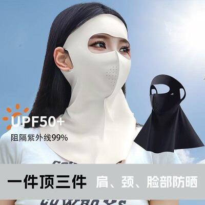 Seamless Sun Protection Face Mask with Full Face UPF50+ Cove