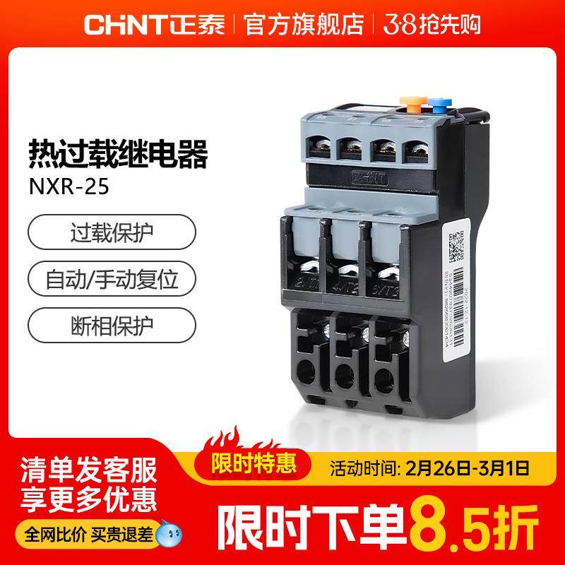 正泰热过载保护器NXR-25 38 100昆仑热继电器380V 220V 1A6A7A25A