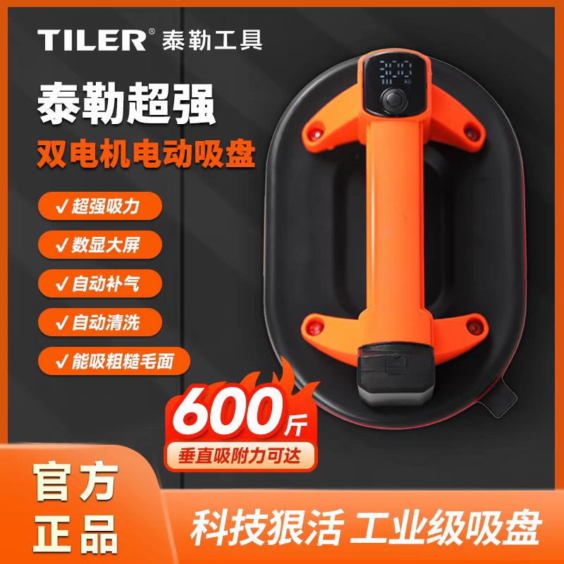 泰勒自清洁电动吸盘双电机大吸力自动补压吸提玻璃瓷砖石材毛面