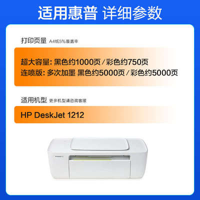彩格官方原装适用惠普1212打印机墨盒HP805专用墨盒805墨盒可加墨