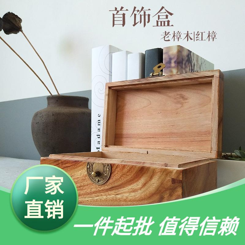 樟木盒子樟木樟木 香小首饰盒香收纳盒 多层 樟木箱子木盒实