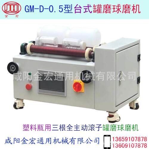 台式罐磨球磨机型号GM-D-0.5滚瓶机全主动滚子球磨机小型罐磨