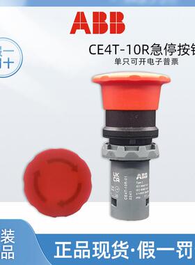 ABB正品CE4T-10R-01急停按钮红色蘑菇头旋转复位一常闭 一开一闭