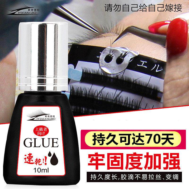 嫁接睫毛胶水超粘持久长美容院专用速干快干种植假睫毛美睫师胶水