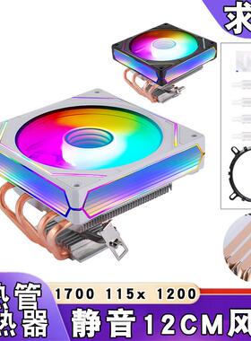 12代1366下压式四铜管i5cpu散热器静音PWM棱镜cpu风扇12cm发光amd