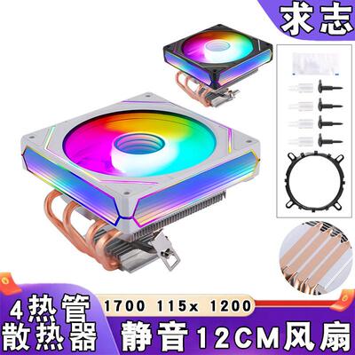 12代1366下压式四铜管i5cpu散热器静音PWM棱镜cpu风扇12cm发光amd
