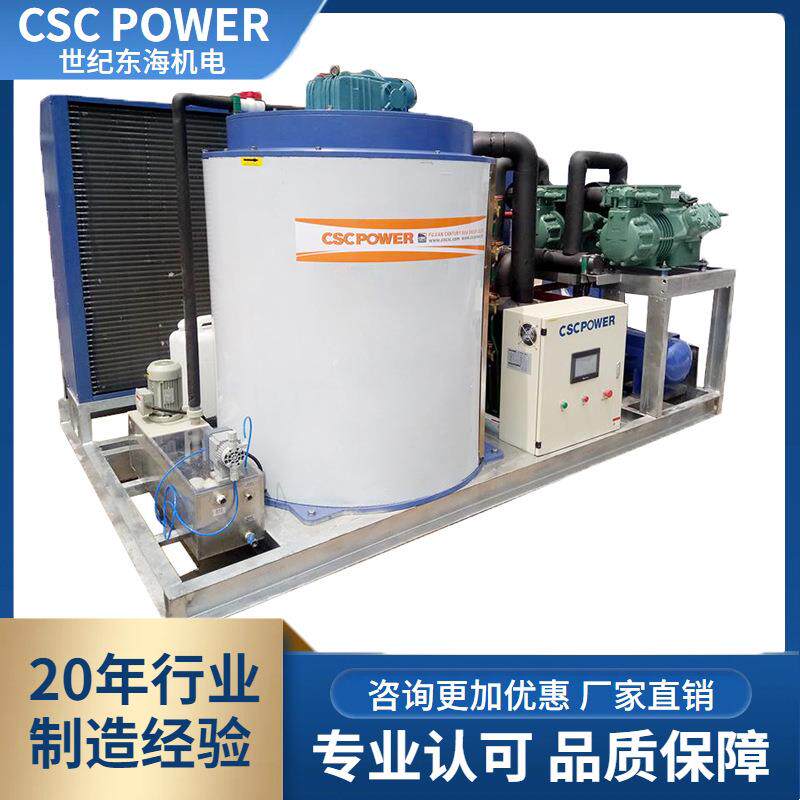 厂家5吨风冷片冰机火锅鳞型冰块大型制冰设备果蔬冷藏库配件跨境