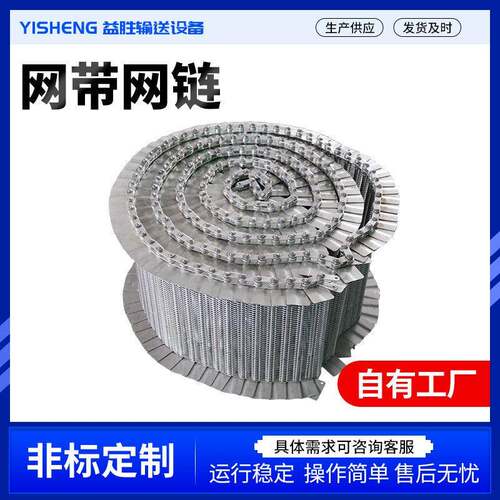 非标定制304不锈钢乙型网带食品烘干传送带不锈钢输送网带网链
