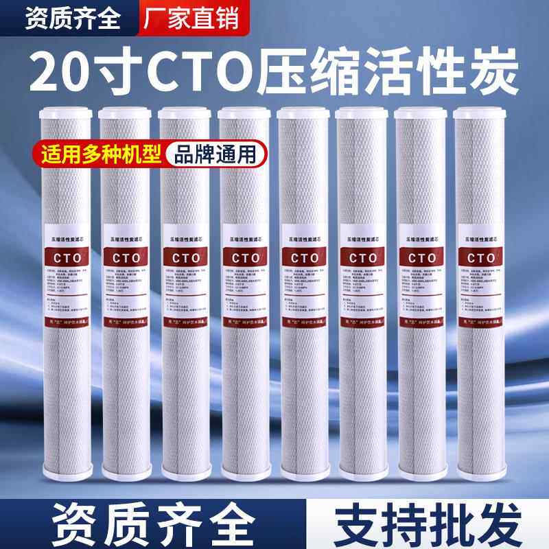 商用净水器滤芯20寸CTO压缩活性炭滤芯通用家用过滤器净水器配件