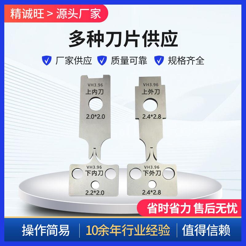 多种型号OTP端子机刀自动剥线机刀片白钢钨钢刀片上内刀上外刀
