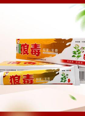 神农迪狼毒抑菌乳膏15g身体护理 皮肤外用抑菌软膏101293