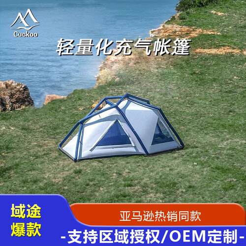 热销轻量化充气帐篷户外单人速开露营帐篷30秒搭建便携防暴雨