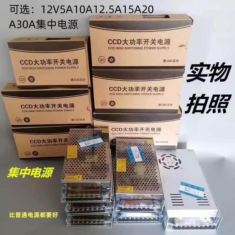 监控摄像机开关电源集中供12V10A5A15A20A30A低压直流电源变压器
