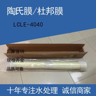 4040膜的总产水量工业净水设备膜元件 美国陶氏LCLE-4040反渗透膜