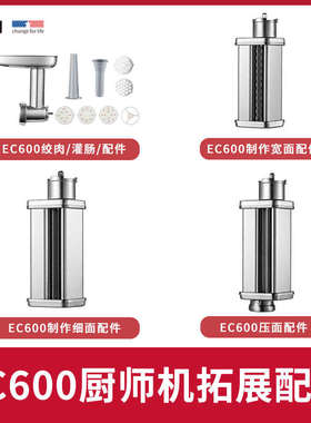 ACA北美电器EC600厨师机绞肉灌肠压制面粗面细面切丝切片配件