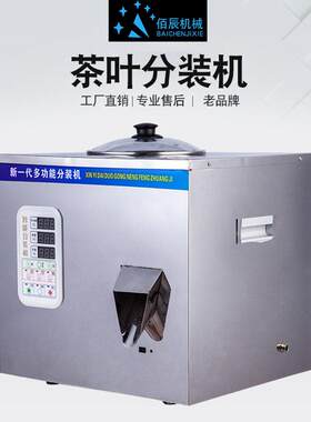全自动茶叶分装机红茶岩茶普洱茶绿茶枞茶粉末称重灌装机