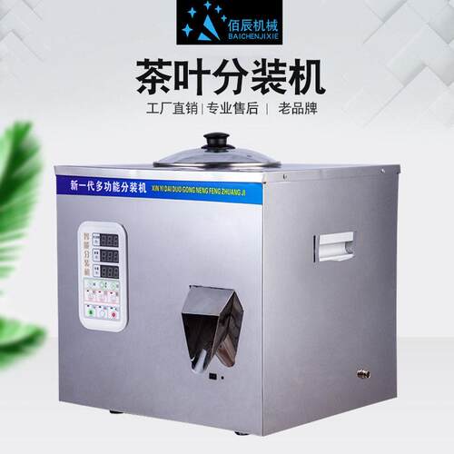 全自动茶叶分装机红茶岩茶普洱茶绿茶枞茶粉末称重灌装机