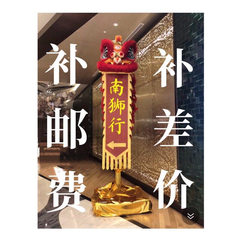 醒狮邮 费  南狮道具 狮子头 舞狮  佛山狮 舞龙舞狮 南狮行