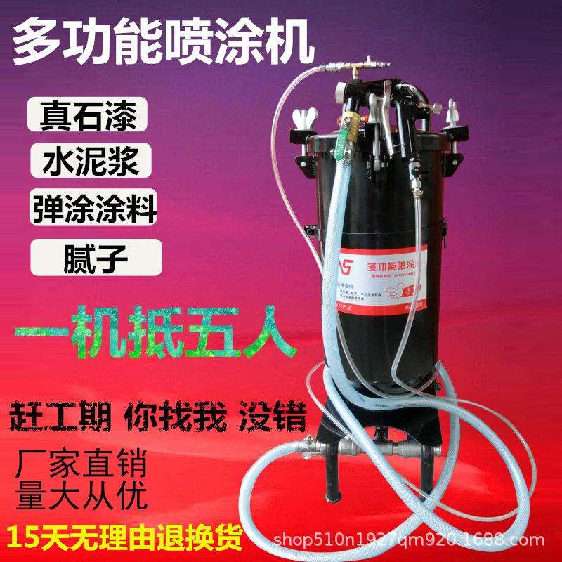 多功能真石漆90升外墙工程乳胶漆多彩漆/腻子粉/真石漆气动喷涂机