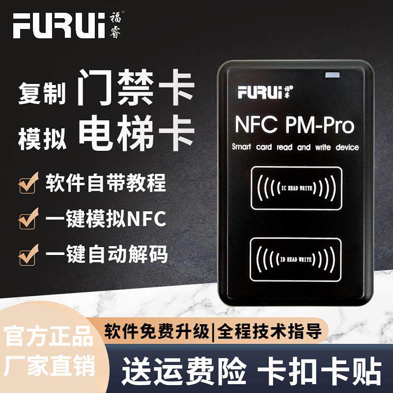 福睿nfc模拟加密读卡器ic id电梯门禁卡覆卡器社区门卡覆制读写机