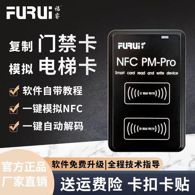 福睿nfc模拟加密读卡器ic id电梯门禁卡覆卡器社区门卡覆制读写机