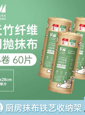 FM天竹纤维周抛抹布20片/卷洗碗吸油加厚加大降解FutureMatters