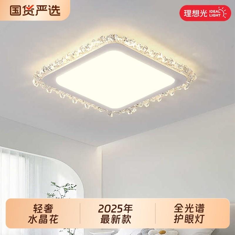 压克力水晶正方形卧室灯吸顶灯2025新款长方形客厅灯中山灯具饭厅
