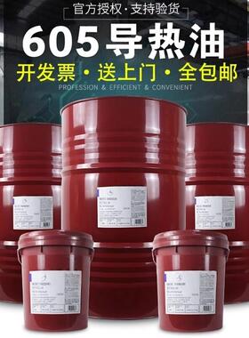 传热油603号605耐高温夹层300度反应釜锅炉透明导热油18L208L