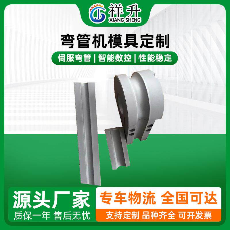 厂家供应弯管机模具全自动弯管机配件防皱模滑板模轮模夹模