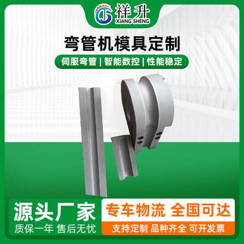 厂家供应弯管机模具全自动弯管机配件防皱模滑板模轮模夹模