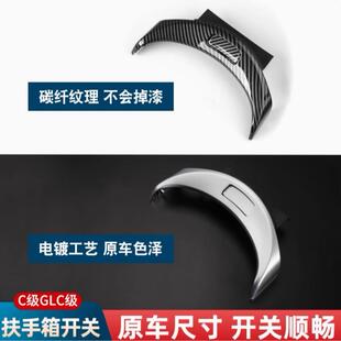 2056803407适用奔驰W205C250W253GLC200扶手箱按键碳纤维色