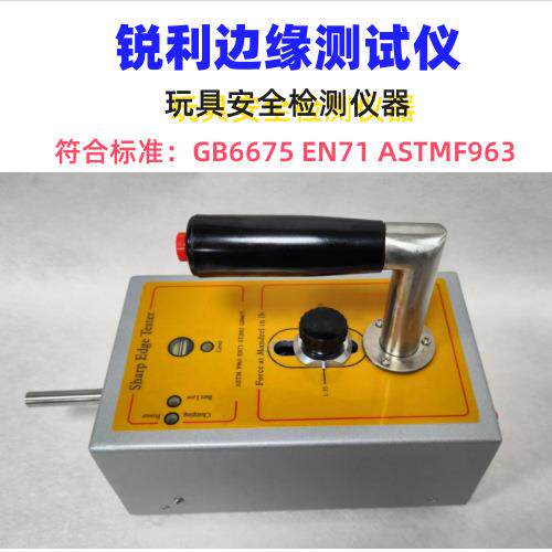 文具厂锐利边缘测试仪,家具厂利边测试仪,锐利边缘测试器