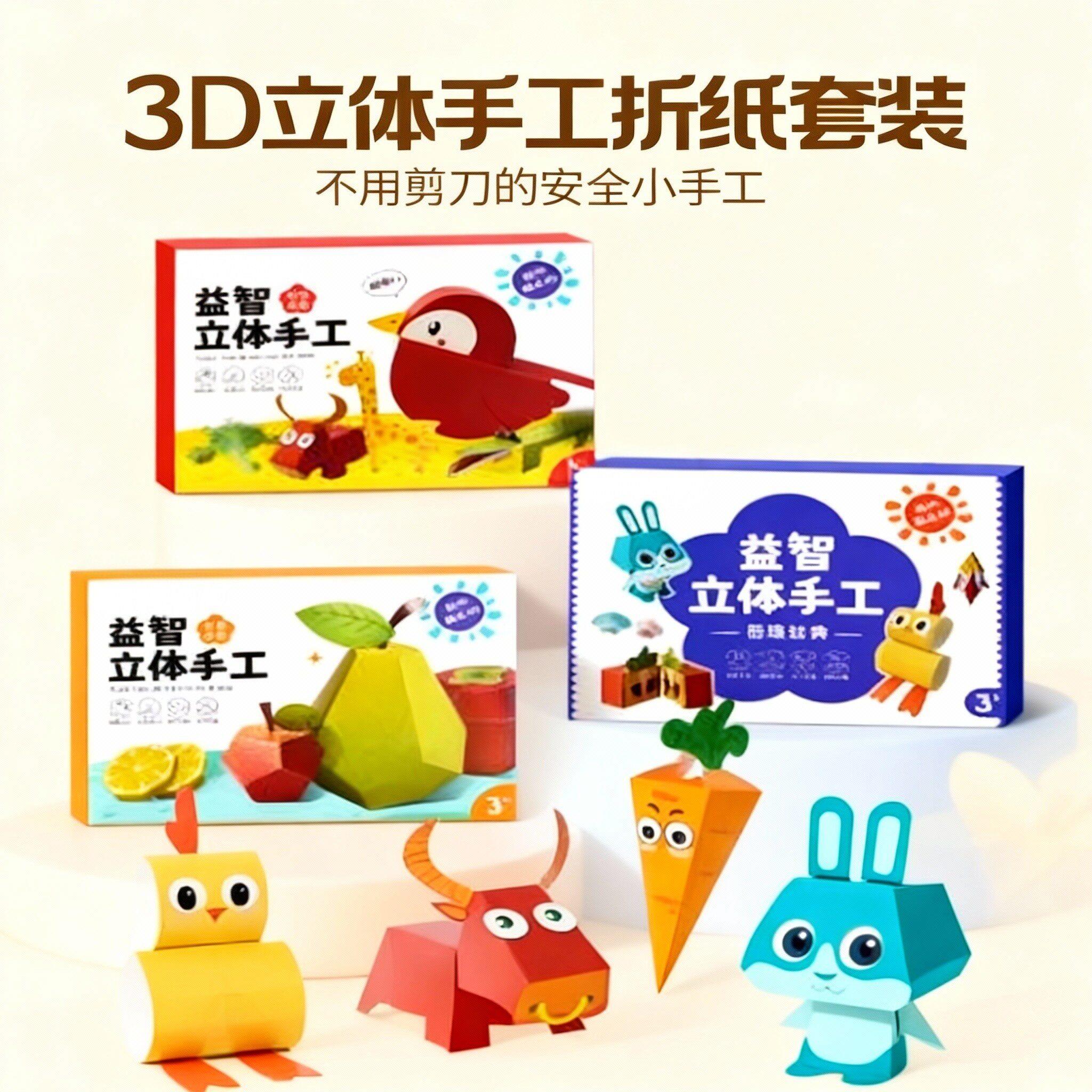 儿童剪纸幼儿园手工趣味玩具3岁宝宝2趣味diy制作3d立体折纸大全