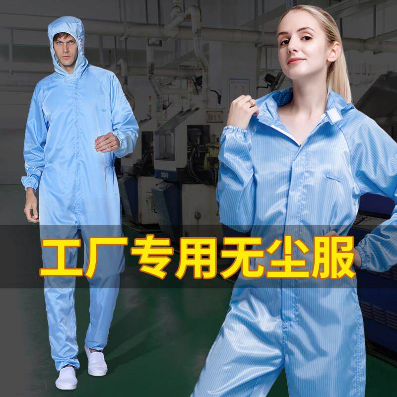 无尘服连身防静电衣服工作服男防尘洁净全身服夏季两件式套装防护