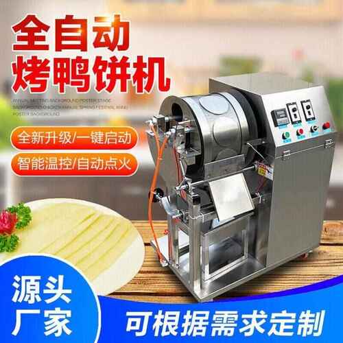 羚奥商用全自动烤鸭饼机春卷饼皮机千层饼蛋糕皮机鸡蛋饼荷叶饼薄