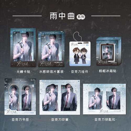 Kinbor/广博 欲言难止 雨中曲系列 冰箱贴挂件 亚克力钥匙扣 谷圈