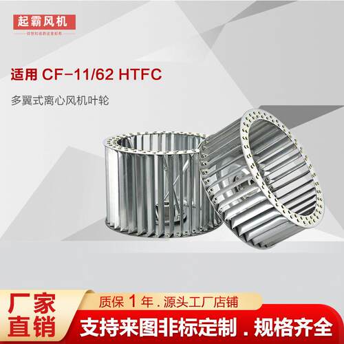 厂家直销CF-11多翼式镀锌板离心叶轮11-62离心风机通用配件风叶轮