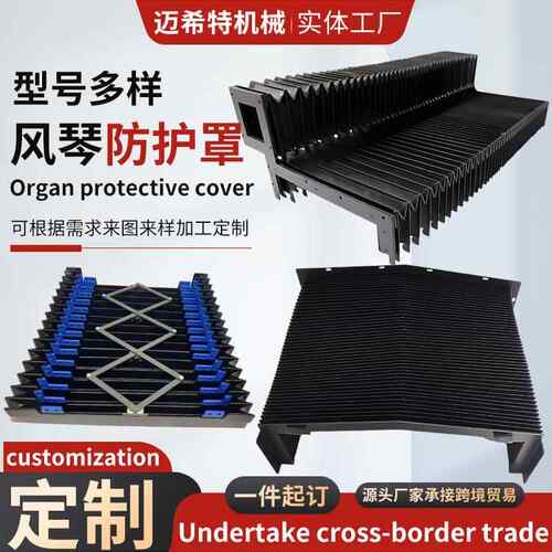 定制柔性机床导轨风琴罩激光切伸缩式耐高温一字型拱形风琴防护罩