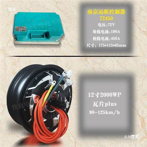 全顺12寸四代瓦片2000WP/3000/6000WP赛道竞技版高速大力轮毂电机