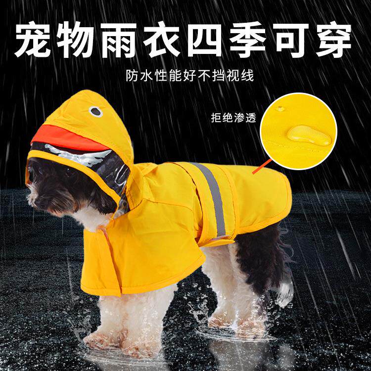 宠物雨衣鸭子款可牵引跨境中大犬宠物雨披遮尾巴狗狗雨衣带反光条