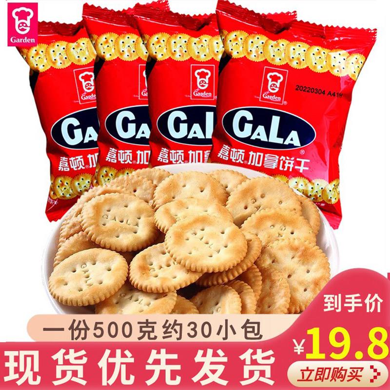嘉顿加拿饼干500克独立包装咸味办公休闲零食酥香薄脆日式小圆饼